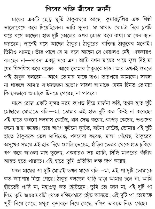 Shiver Shakti Jiver Janani (Bengali)