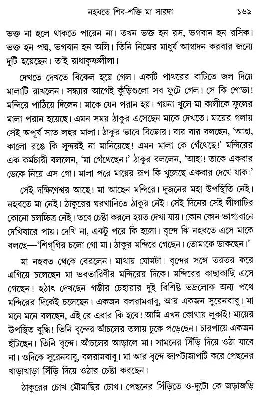 Shiver Shakti Jiver Janani (Bengali)