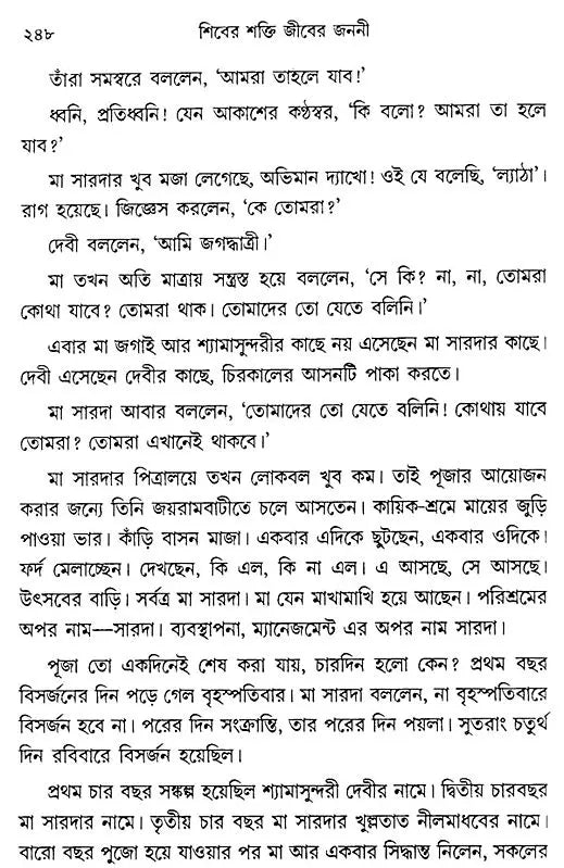 Shiver Shakti Jiver Janani (Bengali)