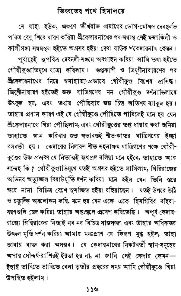 Tibbater Pathe Himalaye (Bengali)