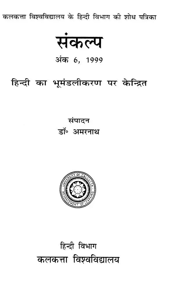 Hindi Ka Bhumandalikaran- Globalization of Hindi