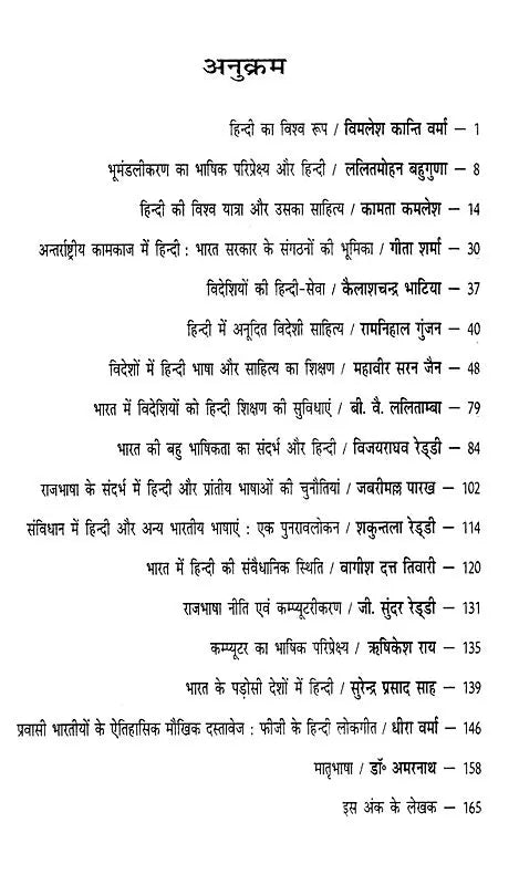 Hindi Ka Bhumandalikaran- Globalization of Hindi