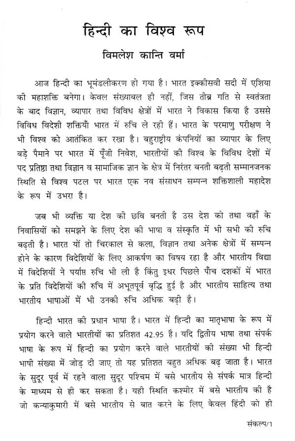 Hindi Ka Bhumandalikaran- Globalization of Hindi