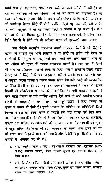 Hindi Ka Bhumandalikaran- Globalization of Hindi