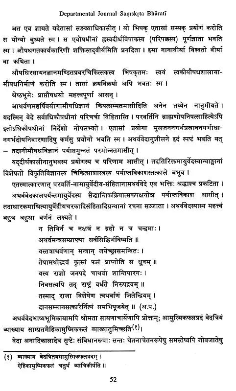 संस्कृत- भारती- Samskrta-Bharati (8th Issue)