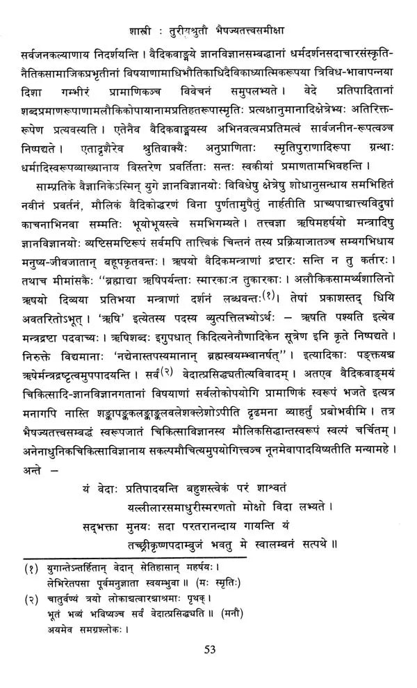 संस्कृत- भारती- Samskrta-Bharati (8th Issue)