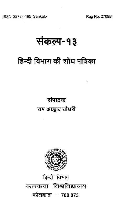 Hadith Literature (Its Origin, Development, Special Features and Criticism)