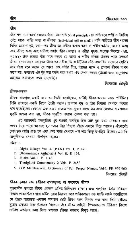 Encyclopaedia of Buddhism (Volume-4 in Bengali)