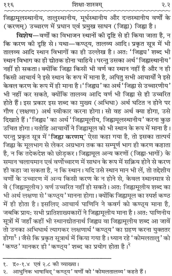 Shiksha Shastram - Retail Maharaj