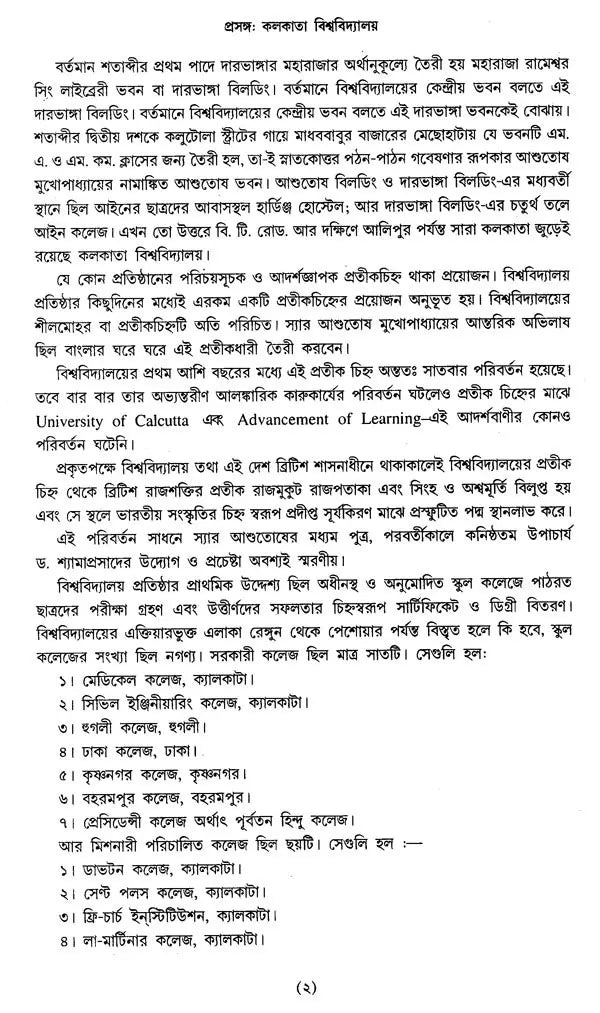 Prasanga: Calcutta University (A Collection of Essays in Bengali)