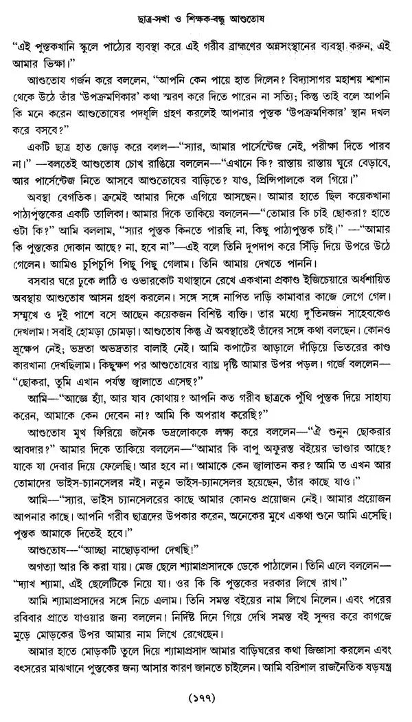 Prasanga: Calcutta University (A Collection of Essays in Bengali)
