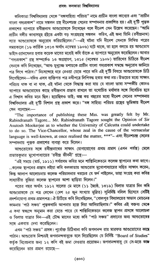Prasanga: Calcutta University (A Collection of Essays in Bengali)