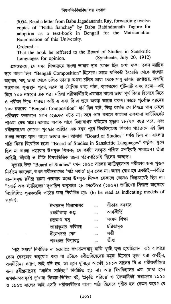 Prasanga: Calcutta University (A Collection of Essays in Bengali)