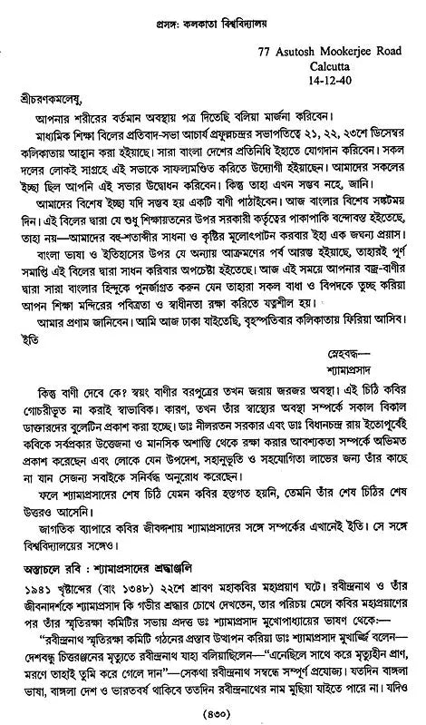 Prasanga: Calcutta University (A Collection of Essays in Bengali)