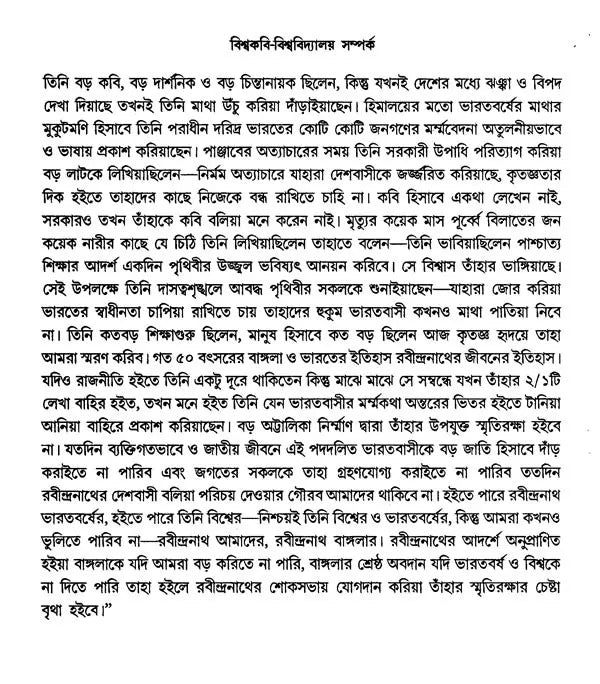 Prasanga: Calcutta University (A Collection of Essays in Bengali)