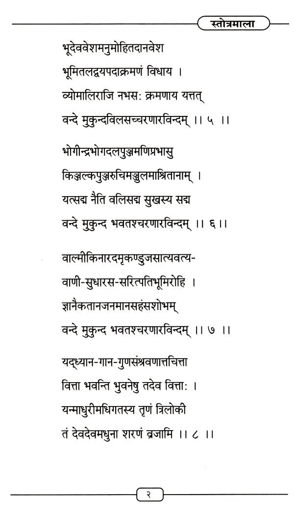 Stotramala - Retail Maharaj