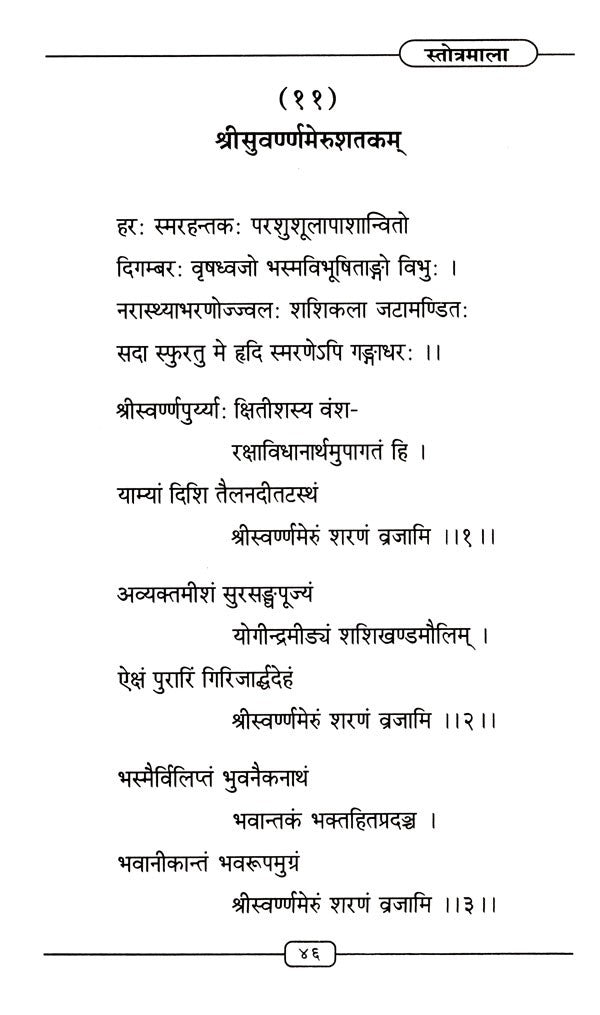 Stotramala - Retail Maharaj
