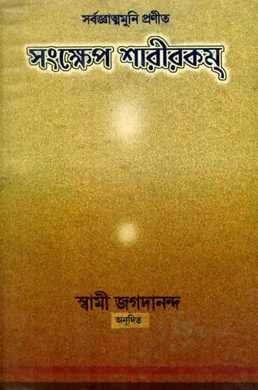 Abbreviation Physiology- Bengali (An Old and Rare Book)
