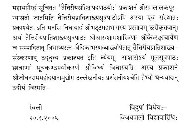 Taittiriya Pratishakhyam (Original Text) - Retail Maharaj