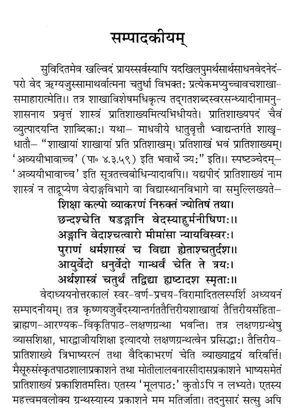 Taittiriya Pratishakhyam (Original Text) - Retail Maharaj