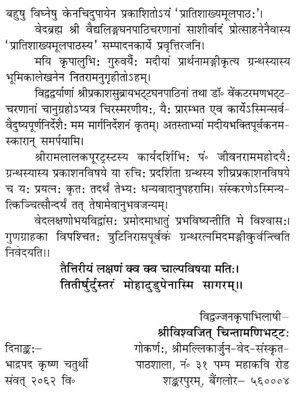 Taittiriya Pratishakhyam (Original Text) - Retail Maharaj