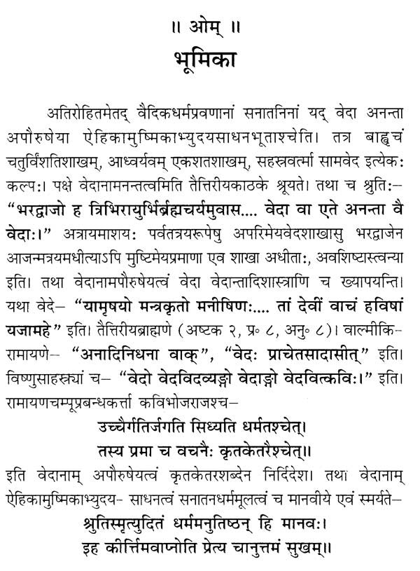 Taittiriya Pratishakhyam (Original Text) - Retail Maharaj