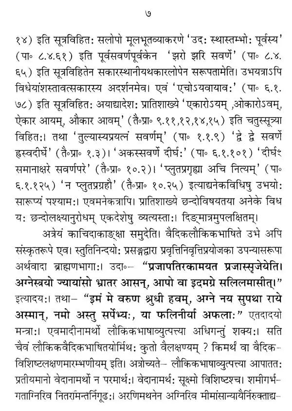 Taittiriya Pratishakhyam (Original Text) - Retail Maharaj