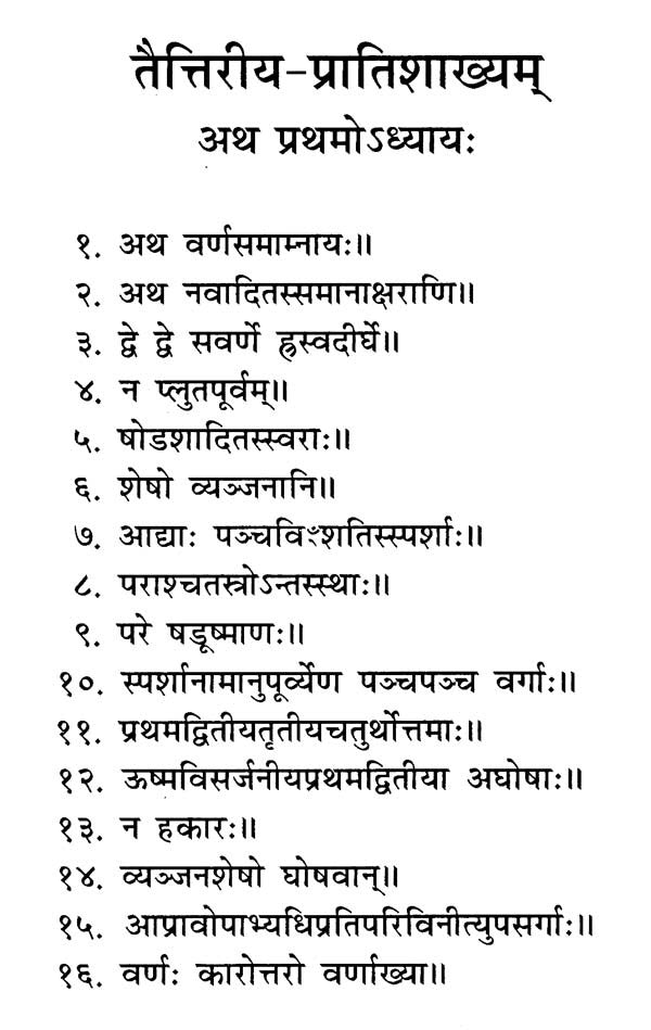 Taittiriya Pratishakhyam (Original Text) - Retail Maharaj