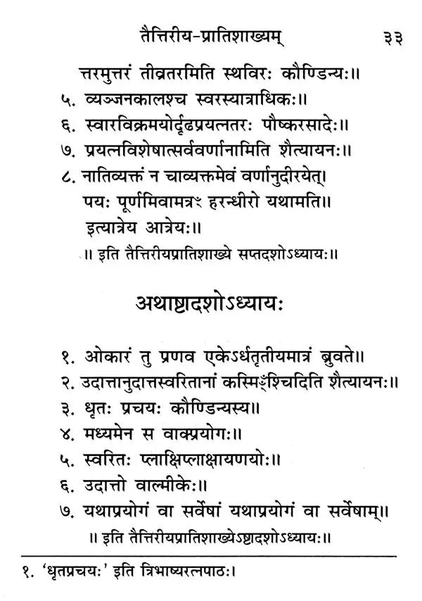 Taittiriya Pratishakhyam (Original Text) - Retail Maharaj