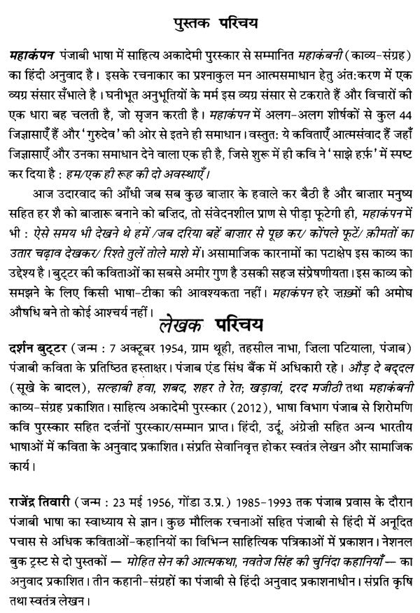 महाकंपन- Mahakampan (Based On Punjabi Poetry - Retail Maharaj