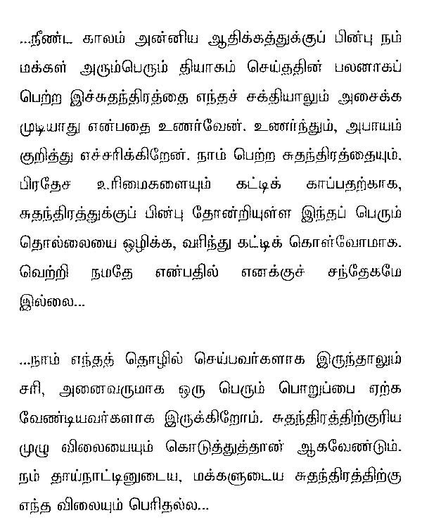 பாரத கீதம்- Bharatha Geetham (Tamil) - Retail Maharaj