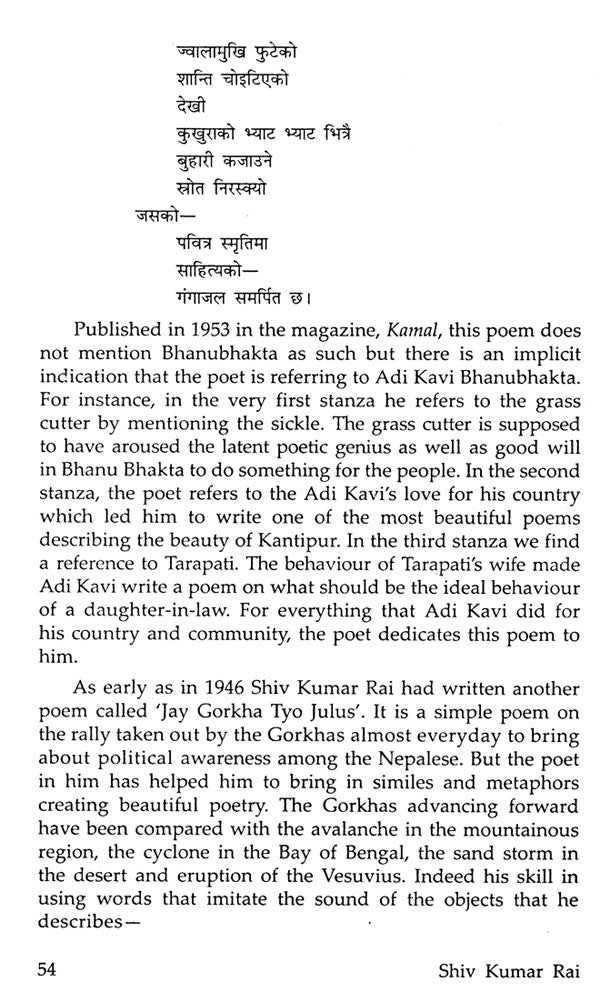 Shiv Kumar Rai- Makers of Indian Literature - Retail Maharaj