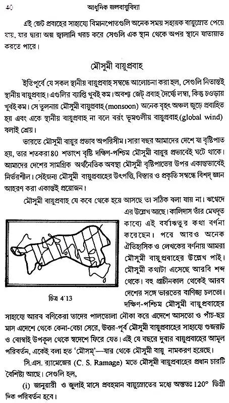 আধুনিক জলবায়ু বিদ্যা: Modern Climatology (Bengali)