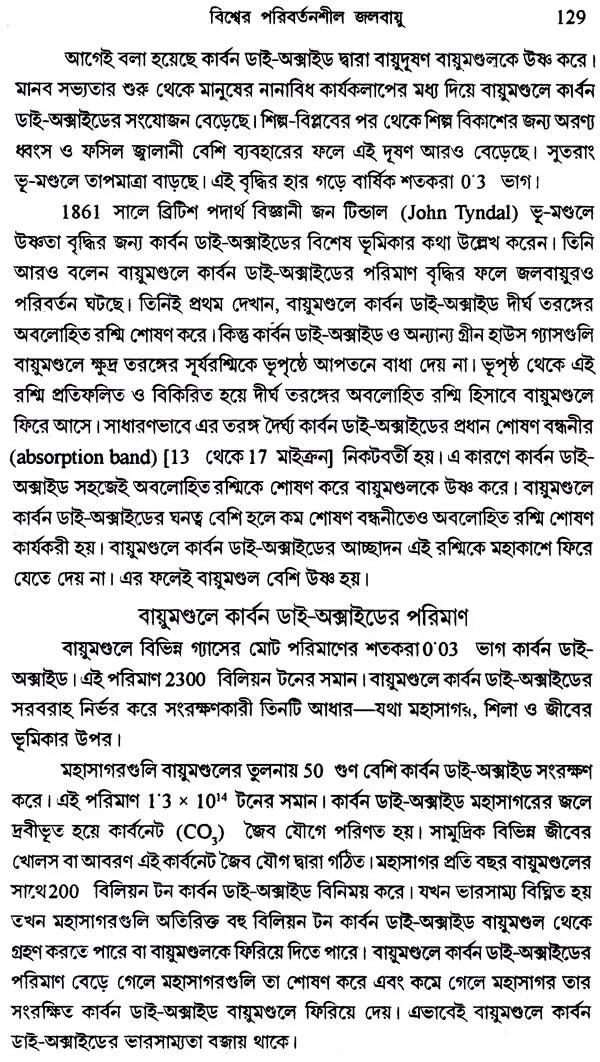 আধুনিক জলবায়ু বিদ্যা: Modern Climatology (Bengali)