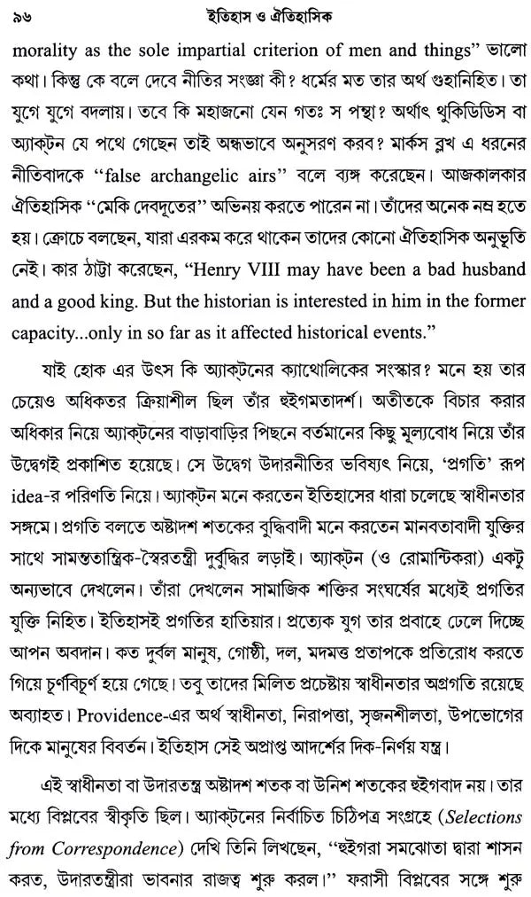 ইতিহাস ও ঐতিহাসিক: History and Historians (Bengali)