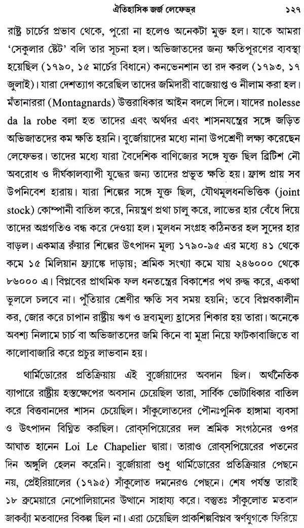 ইতিহাস ও ঐতিহাসিক: History and Historians (Bengali)