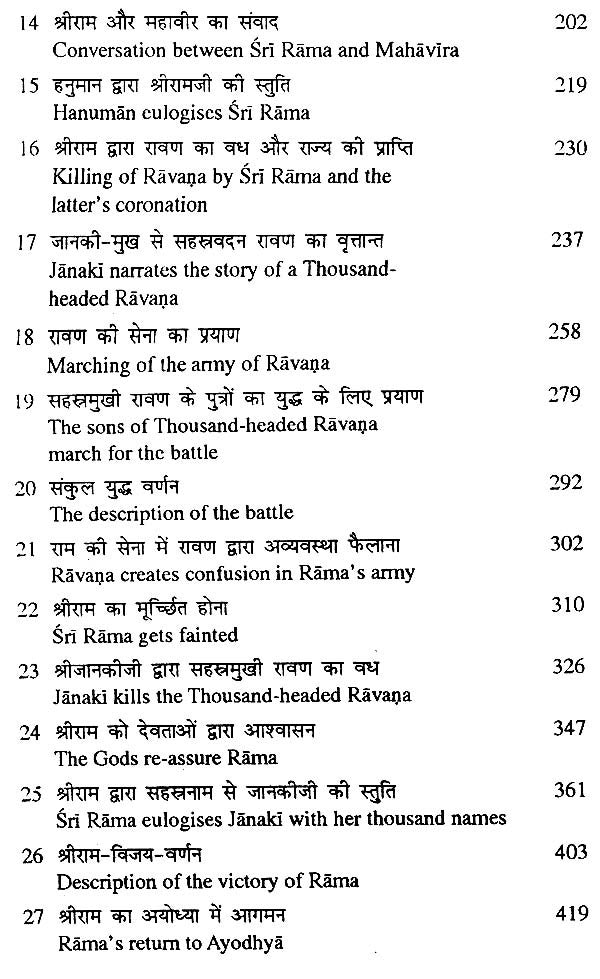 अद्भुत रामायण- Adbhut Ramayana (Attributed to the Sage Valmiki) An Old and Rare Book - Retail Maharaj