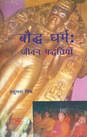 बौध्द धर्म : जीवन पद्धतियाँ - Buddhism : Ways of Living - Retail Maharaj