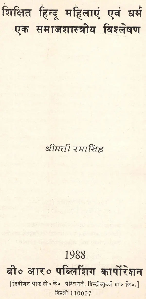 शिक्षित हिन्द महिलायें एवं धर्म: Educated Indian Women and Religion (An Old & Rare Book) - Retail Maharaj