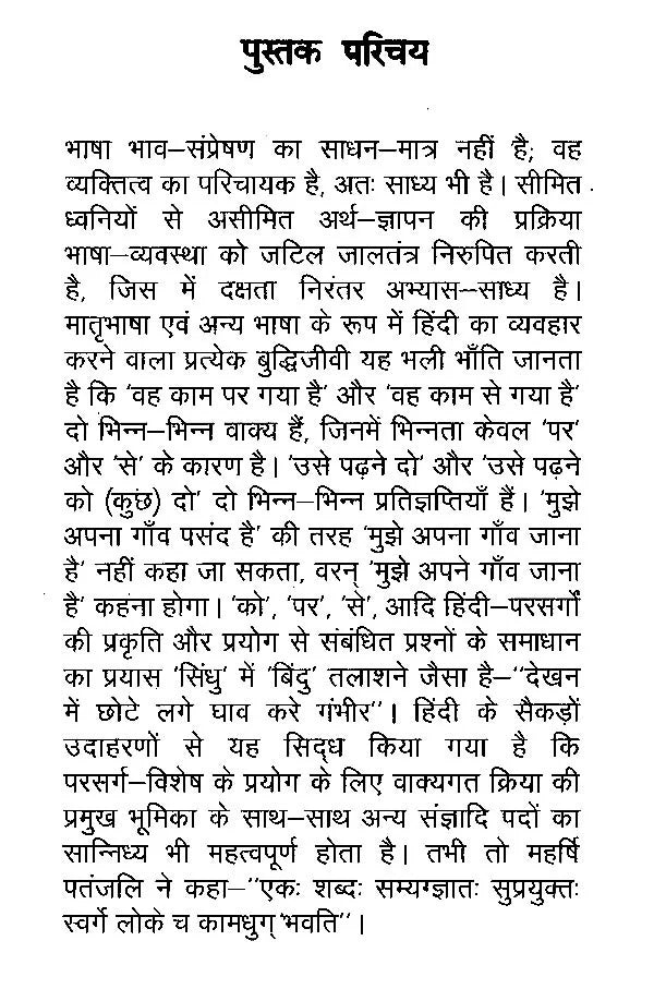हिंदी-परसर्ग- Hindi Prefix - Retail Maharaj