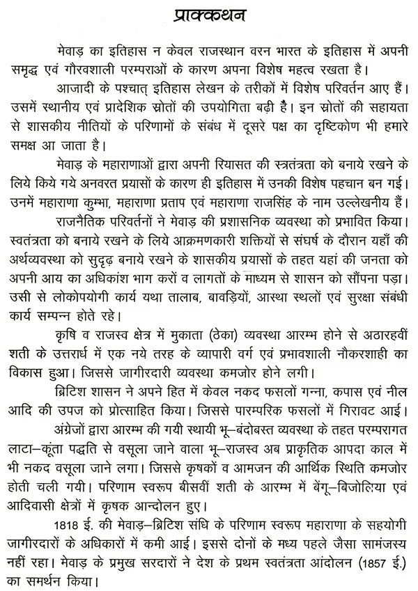 मेवाड़ का इतिहास- History of Mewar - Retail Maharaj