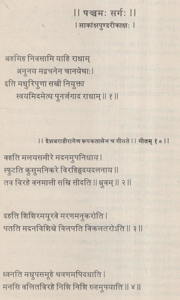 In Praise of Krishna: Translation of Gitagovinda of Jayadeva (An Old and Rare Book) - Retail Maharaj