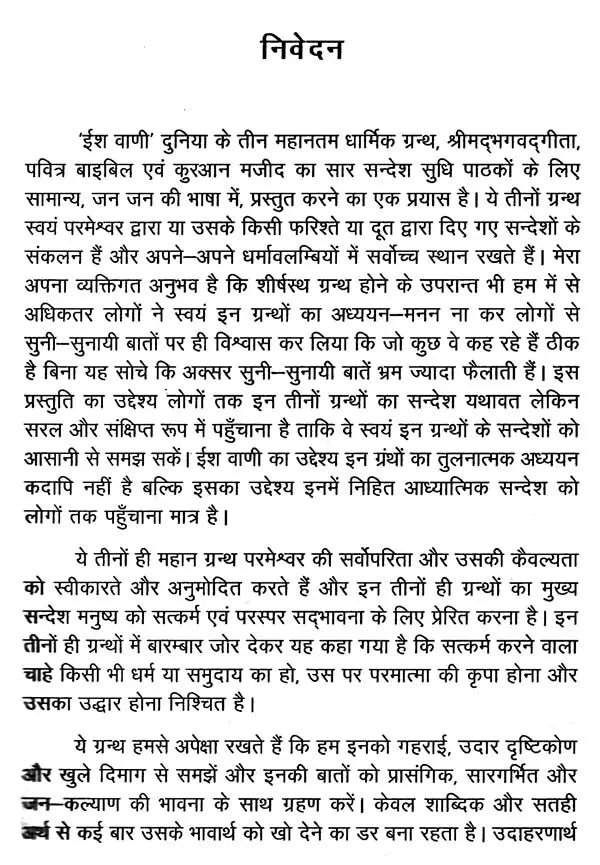 ईश वाणी- Ish Vaani: Shrimad Bhagvad Gita, Bible Essence, Quran Essence (in the Language of the People) - Retail Maharaj