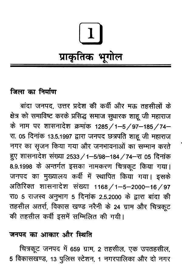 भारत का प्रमुख तीर्थ: चित्रकूट का इतिहास- Major Pilgrimage of India: History of Chitrakoot - Retail Maharaj