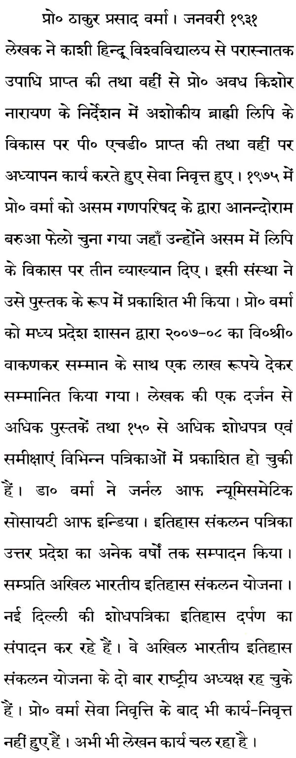 ऋग्वेद के सात सूक्तों का वैज्ञानिक विवेचन: Scientific Explanation of The Seven Hymns of Rigveda - Retail Maharaj