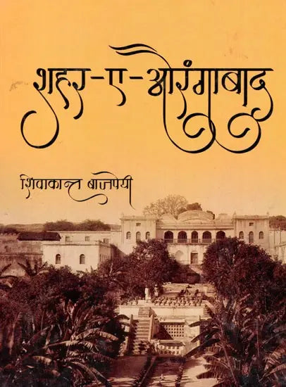 शहर-ए-औरंगाबाद- Shahr-E-Aurangabad - Retail Maharaj