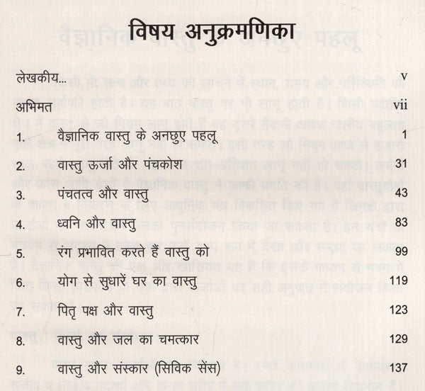 वैज्ञानिक वास्तु कुछ अनछुए पहलू: Some Untouched Aspects of Scientific Architecture - Retail Maharaj