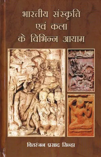 भारतीय संस्कृति एवं कला के विभिन्न आयाम: Various Dimensions of Indian Culture and Art - Retail Maharaj