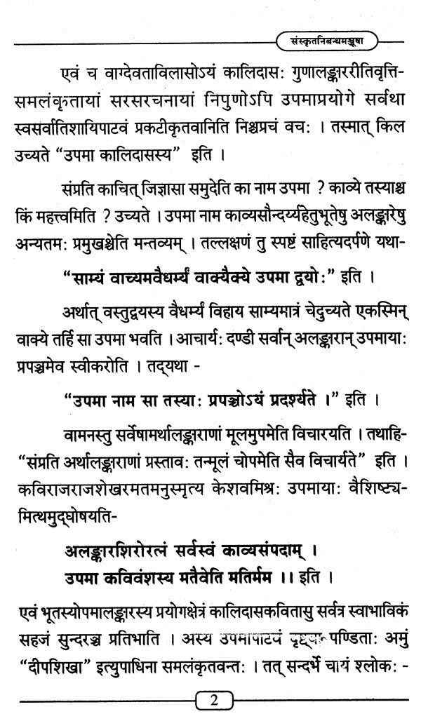 Sanskrit Nibandha Manjusha - Retail Maharaj