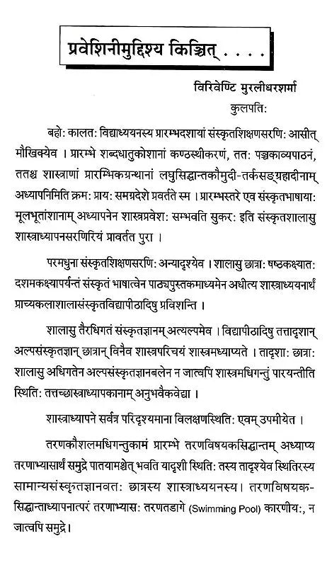 Advaita Vedanta Shastra Praveshini - Retail Maharaj